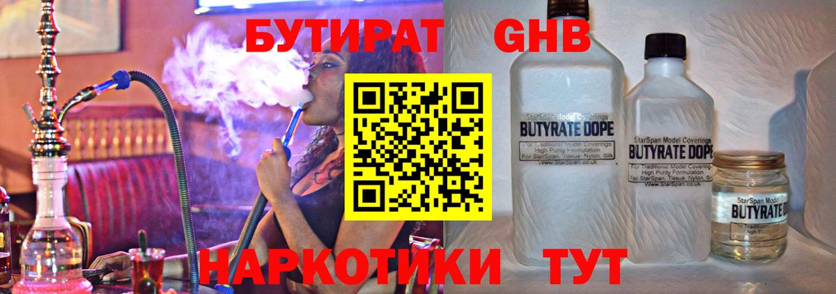 Сухой Лог  Бутират  Вход с VPN  Бутират оксибутират 
