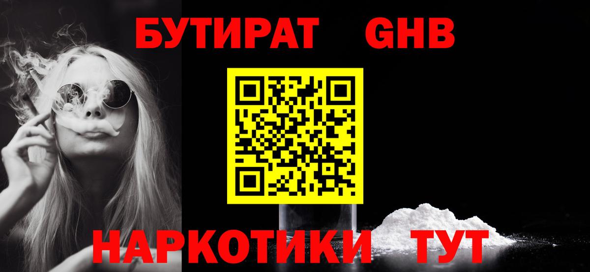 БУТИРАТ 1.4BDO Сухой Лог
