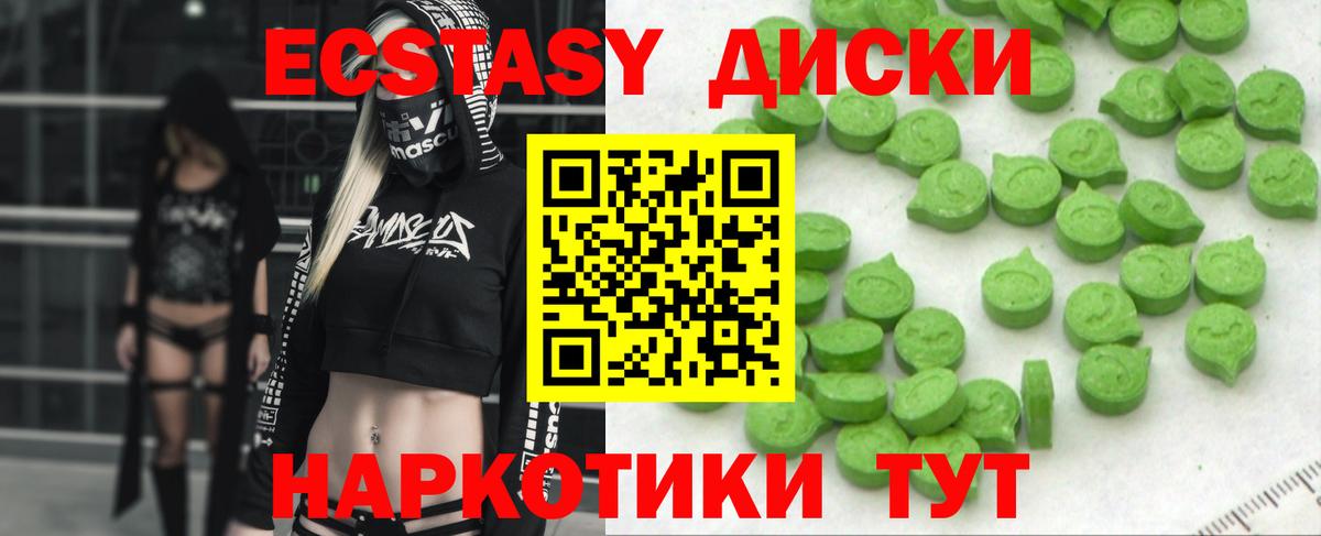 ЭКСТАЗИ диски Сухой Лог