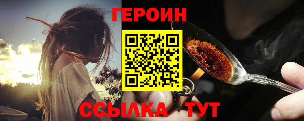 ГЕРОИН Heroin  Вход с VPN  Сухой Лог 