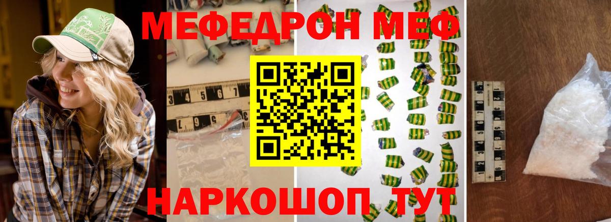 Меф мяу мяу кристаллы Сухой Лог