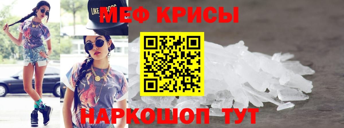 МЕФ мяу мяу  Вход с VPN  Меф  Меф кристаллы  Сухой Лог 